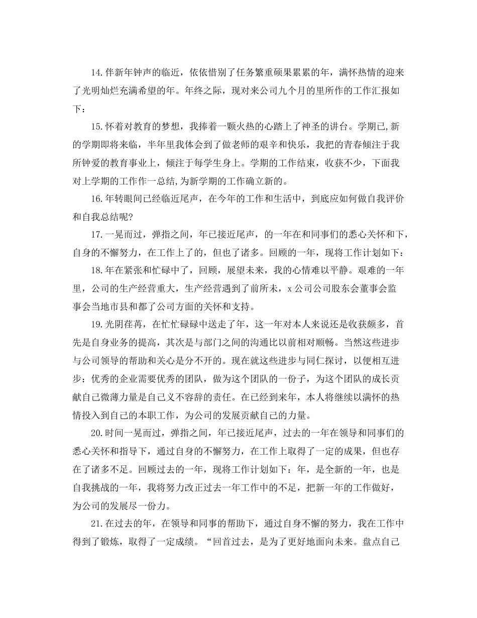 年度工作总结开头语 _第3页