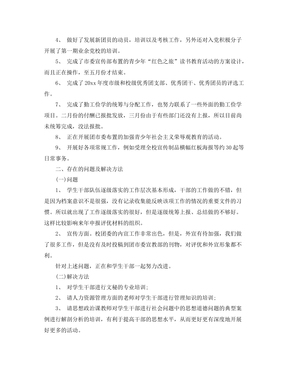 学校团委的工作总结报告 _第2页