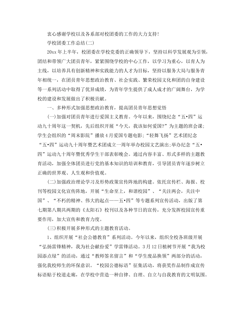 学校团委的工作总结报告 _第3页