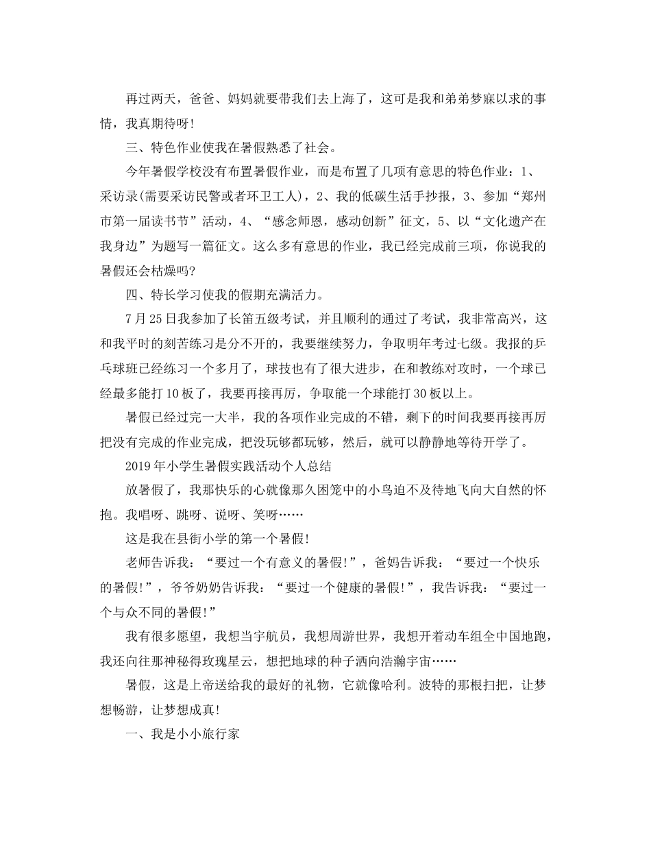 2020年小学生暑假个人总结 _第2页