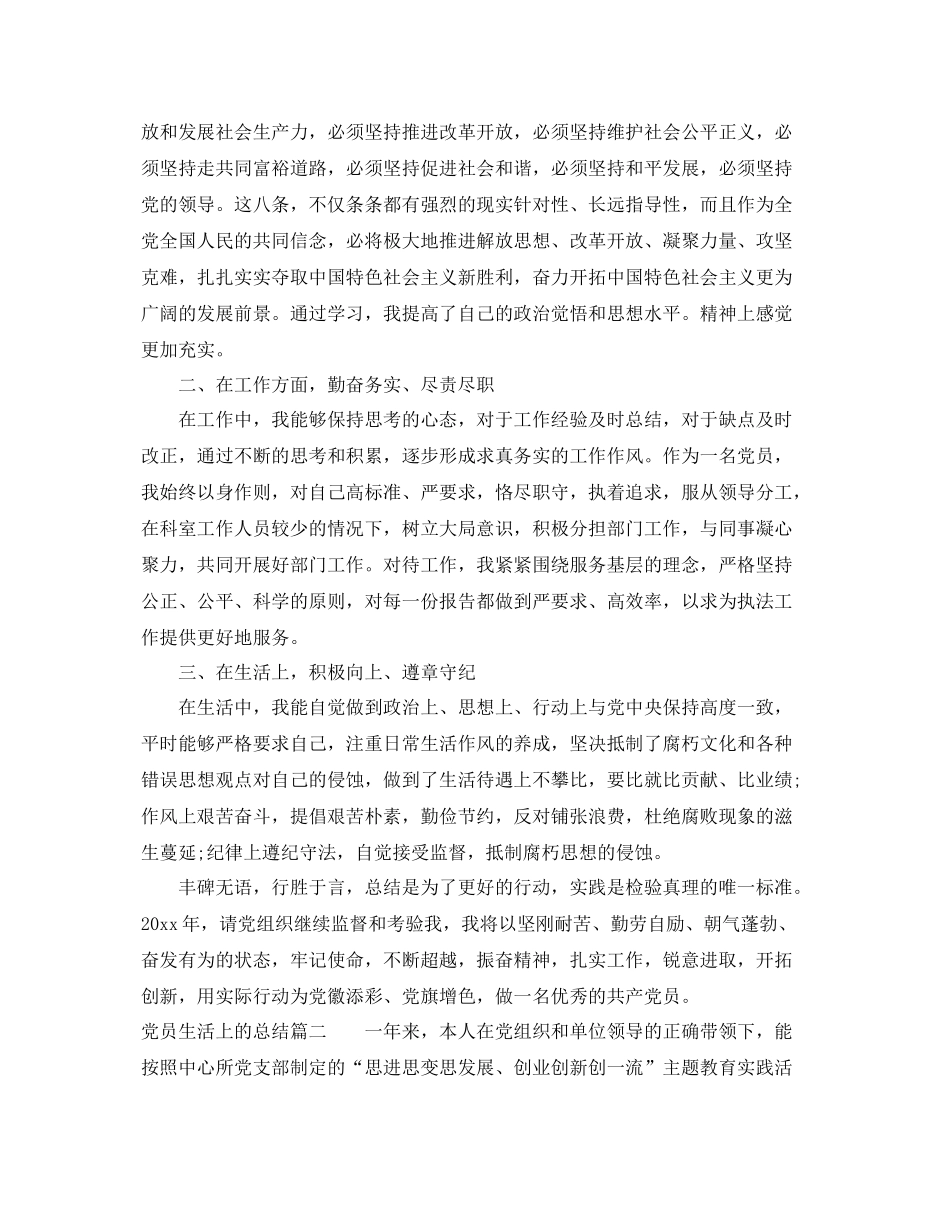 党员生活上的总结 _第2页