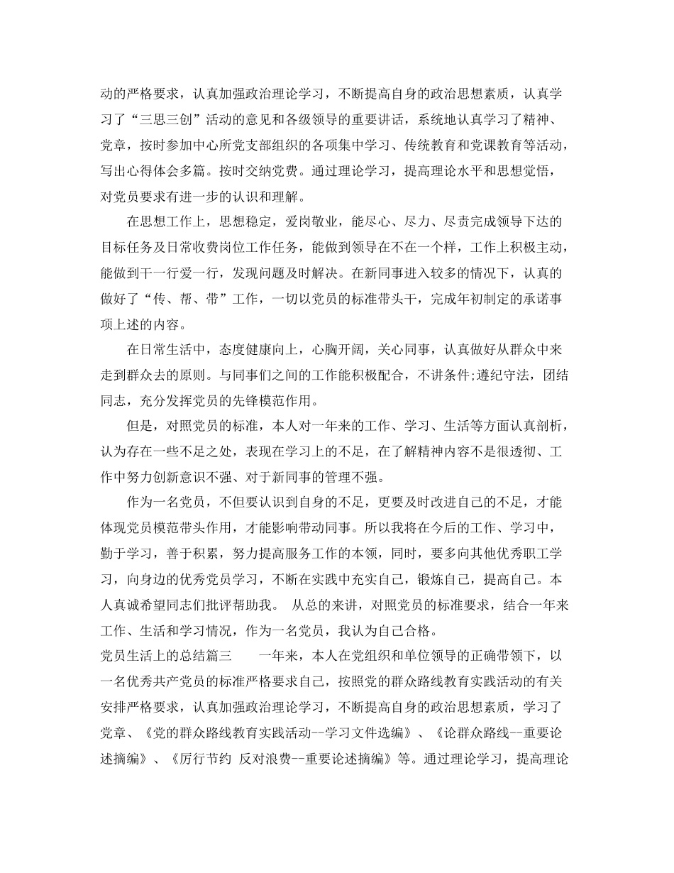 党员生活上的总结 _第3页