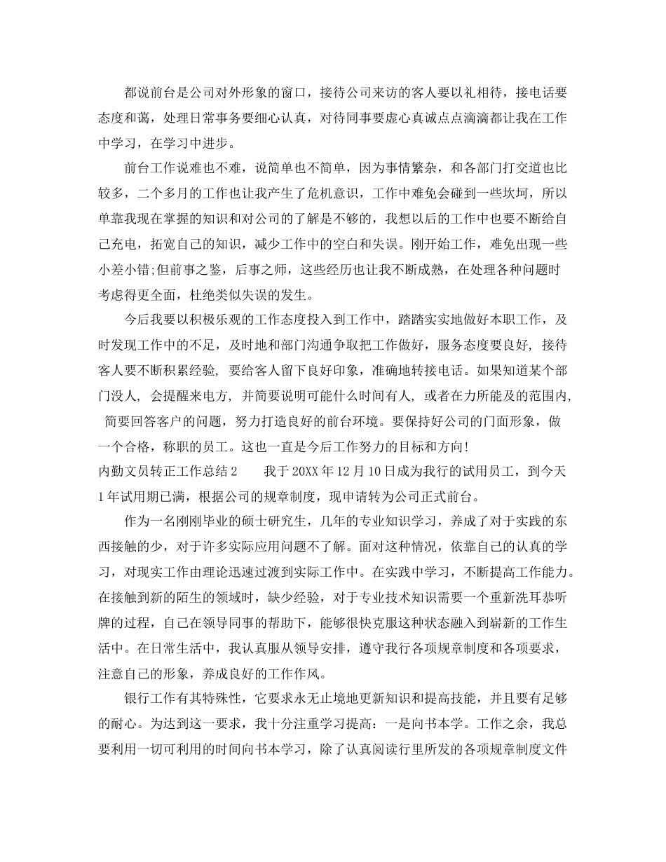 内勤文员转正工作总结 _第2页