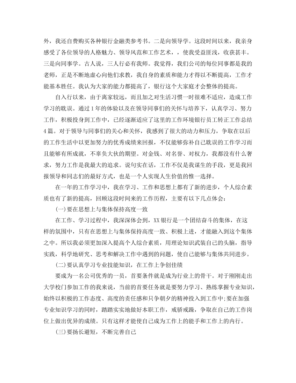 内勤文员转正工作总结 _第3页