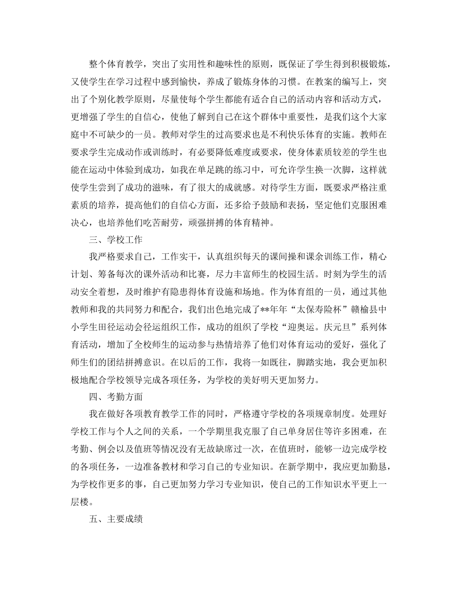 体育教师期末工作总结 _第2页