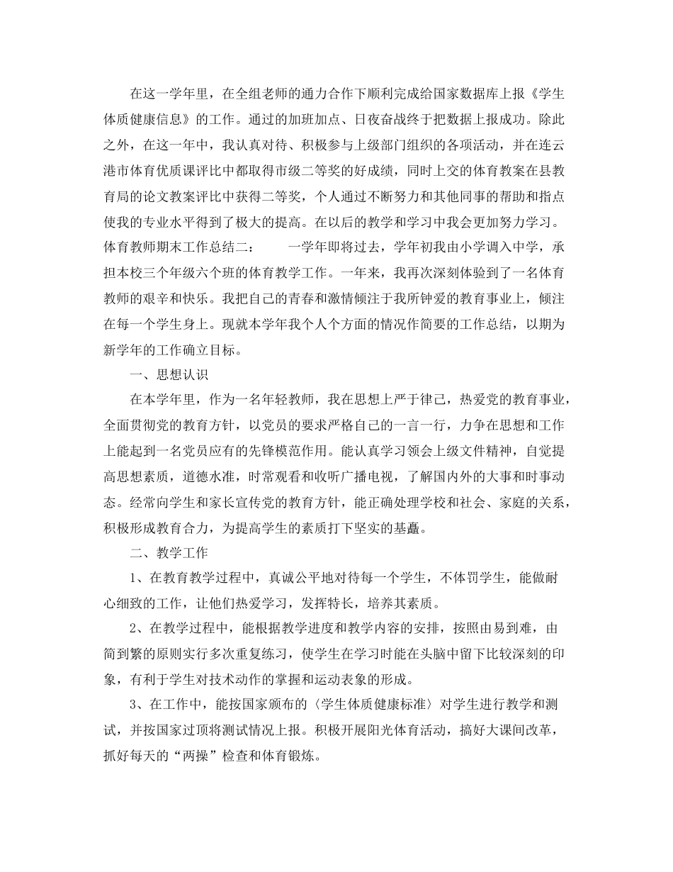 体育教师期末工作总结 _第3页