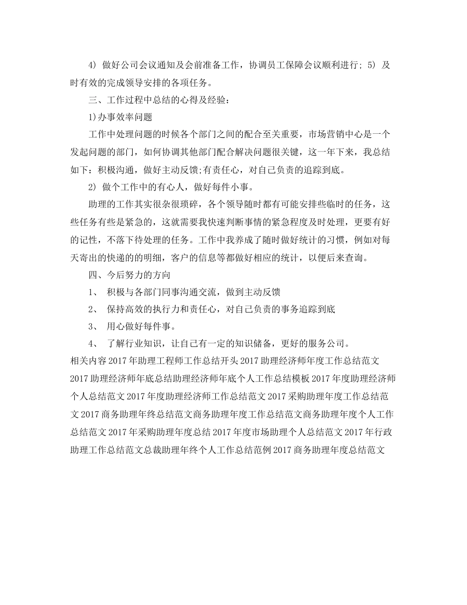 商务助理年底工作总结范例 _第2页