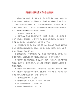 商务助理年底工作总结范例 