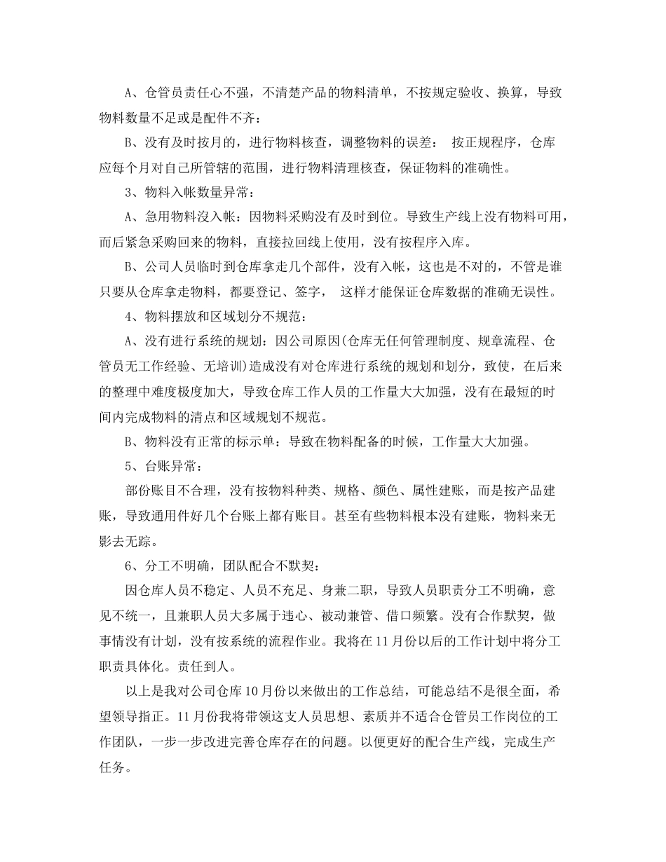 仓库人员月度工作总结报告 _第2页