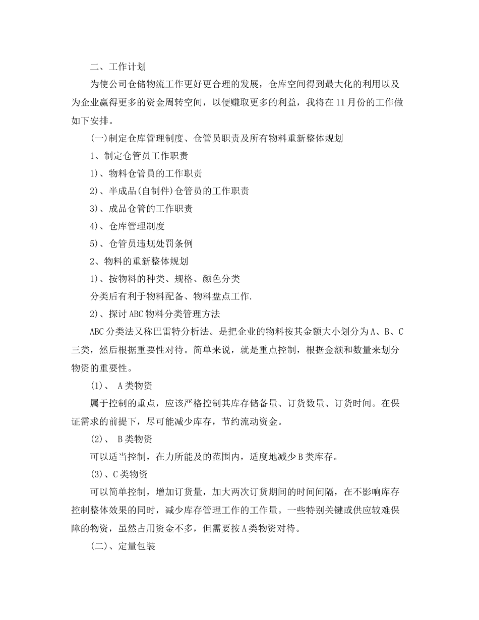 仓库人员月度工作总结报告 _第3页