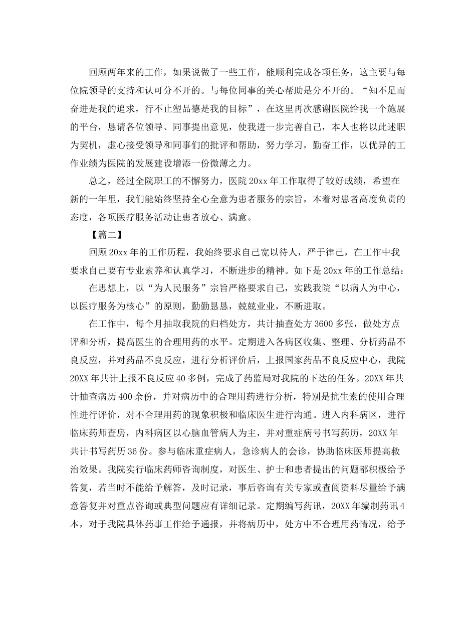 临床药师年终工作总结三篇 _第2页