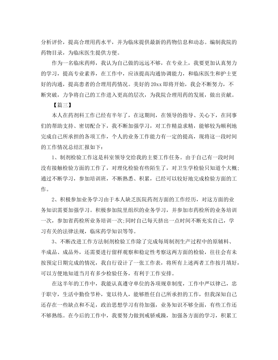 临床药师年终工作总结三篇 _第3页