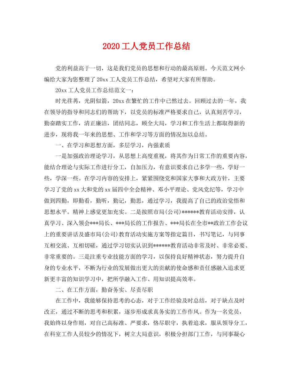 工人党员工作总结 _第1页