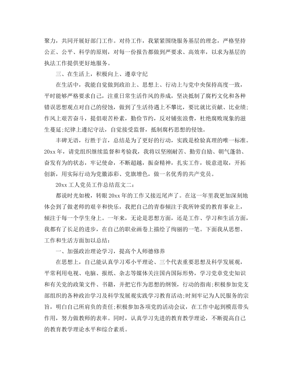 工人党员工作总结 _第2页