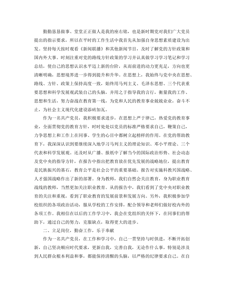 工人党员工作总结 _第3页