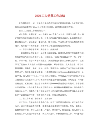 工人党员工作总结 