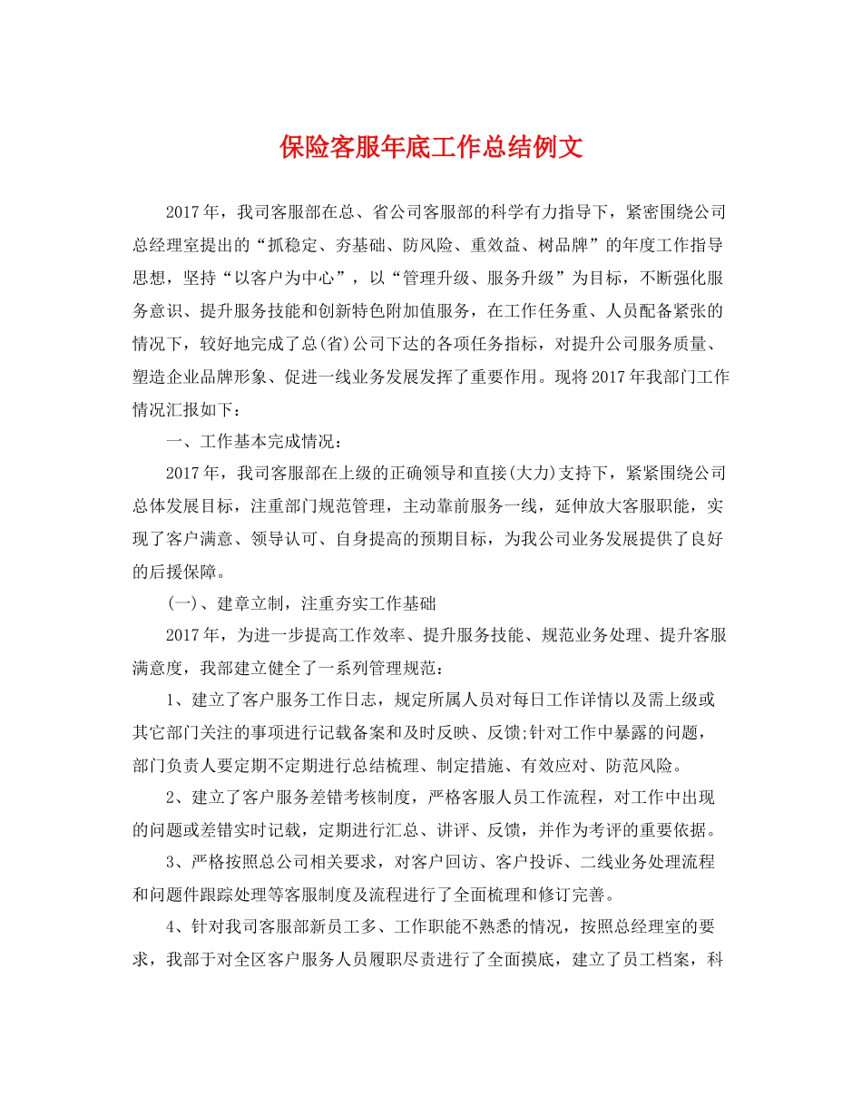 保险客服年底工作总结例文 _第1页