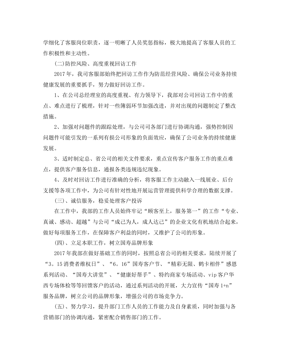 保险客服年底工作总结例文 _第2页
