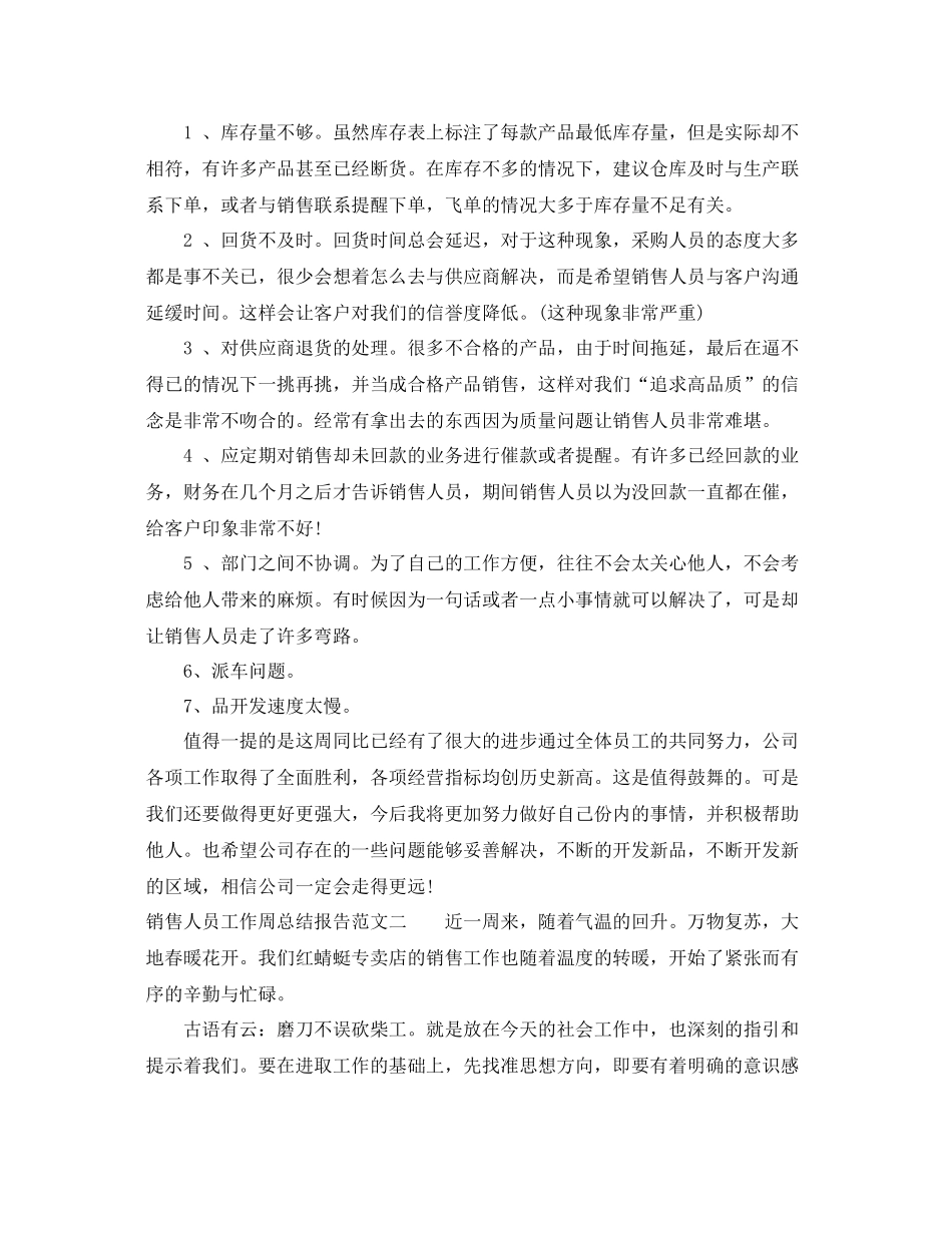 销售人员工作周总结报告 _第2页