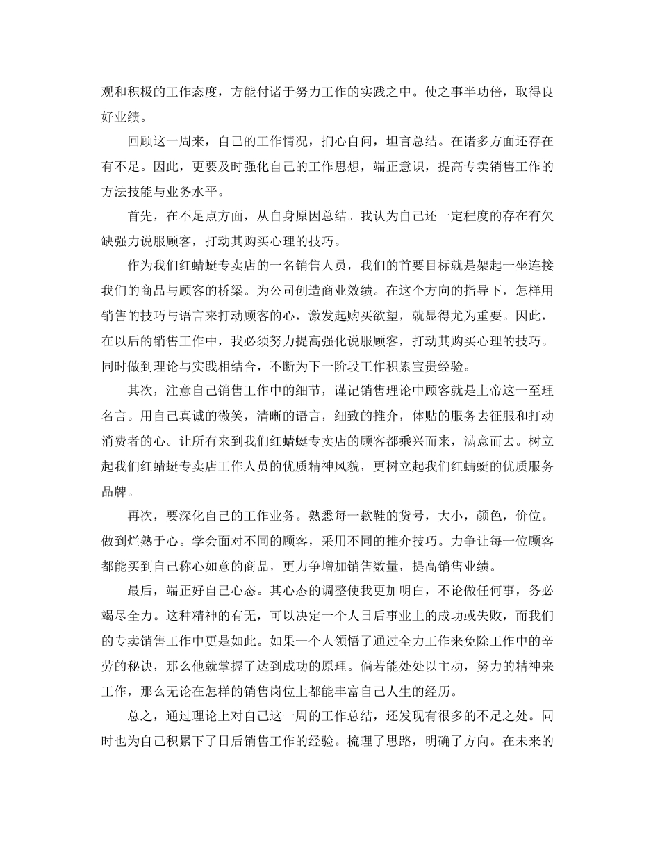 销售人员工作周总结报告 _第3页