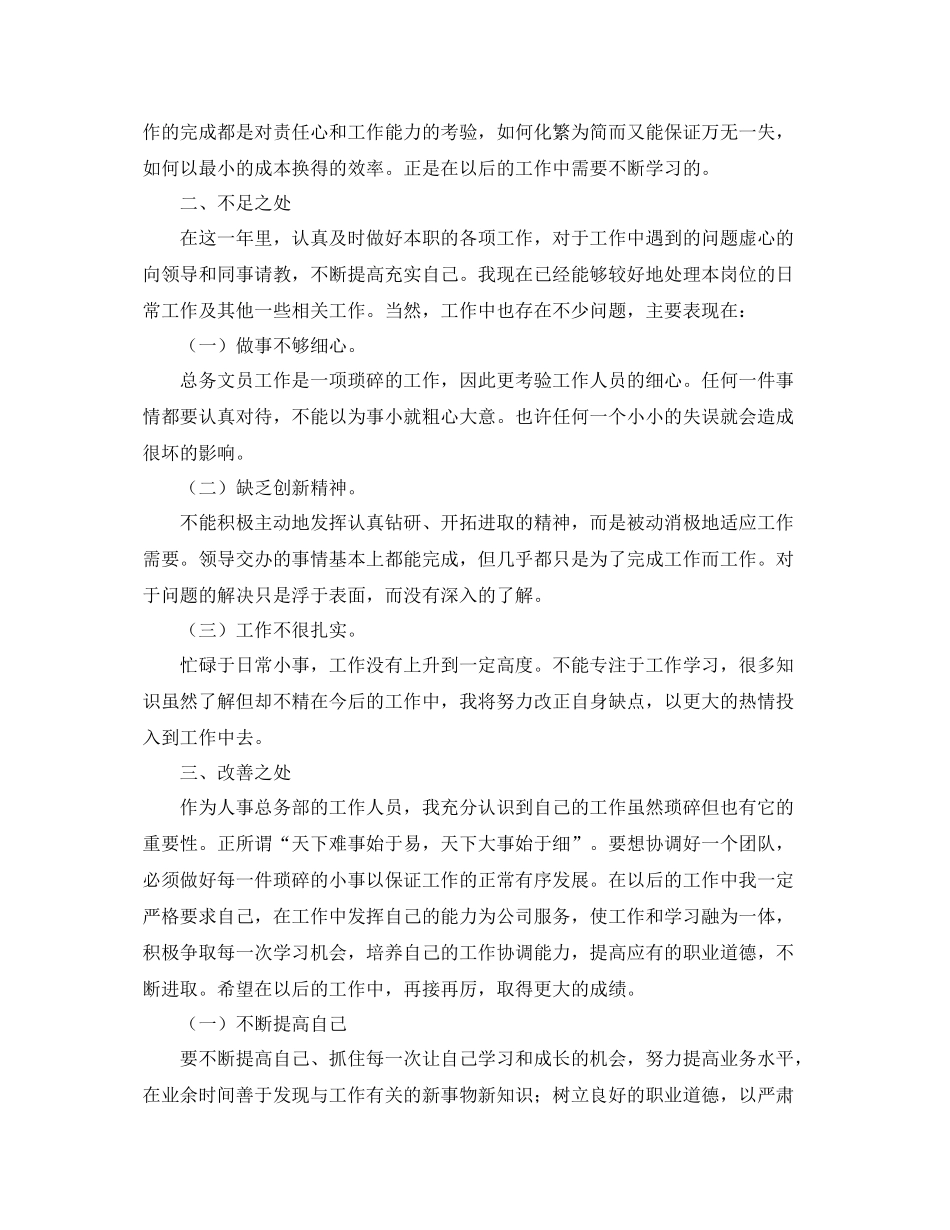 单位人事文员个人工作总结 _第2页