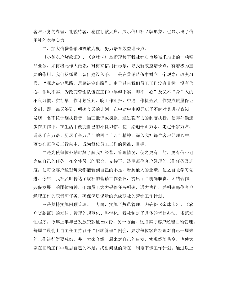 基层信用社工作总结模板 _第2页