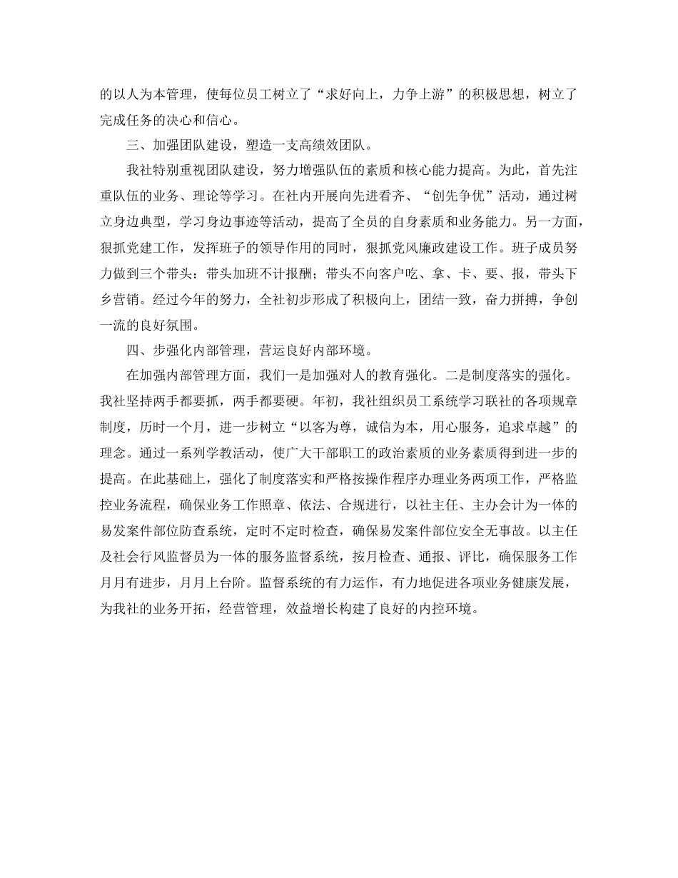 基层信用社工作总结模板 _第3页