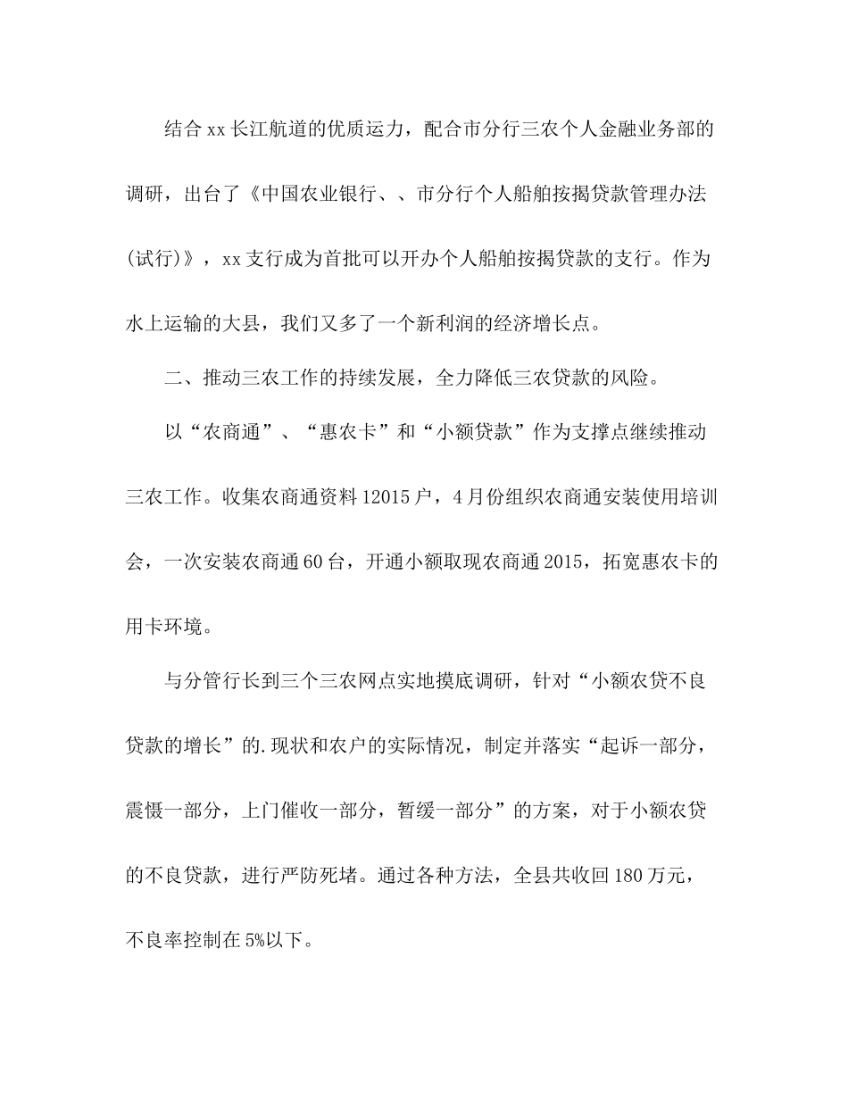 银行对公客户经理年度工作总结 _第2页