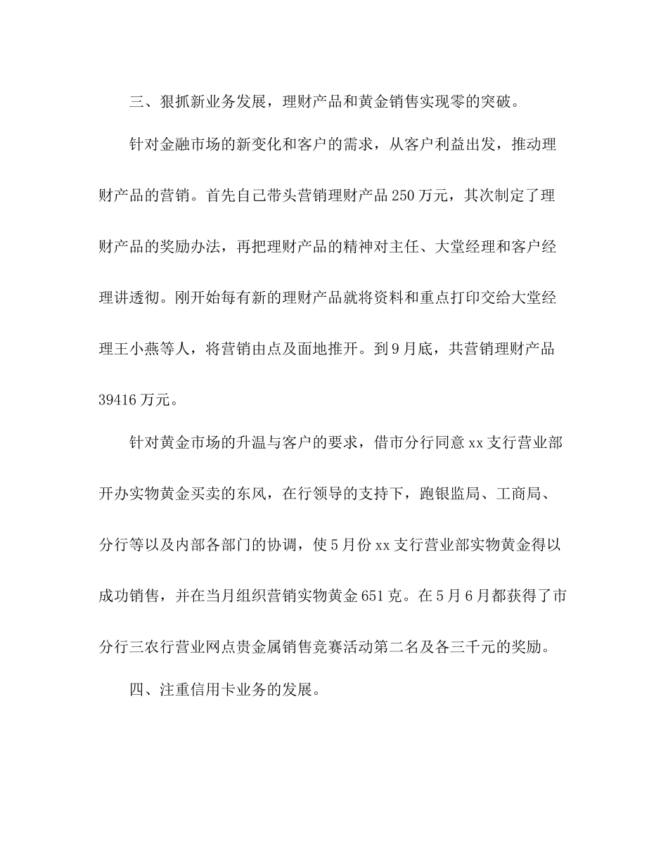 银行对公客户经理年度工作总结 _第3页