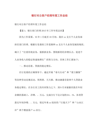 银行对公客户经理年度工作总结 