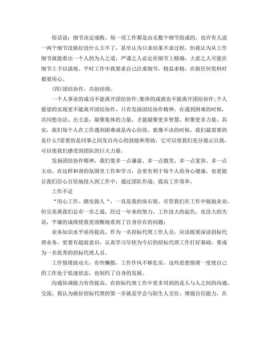 招标专员年度个人工作总结范文 _第3页