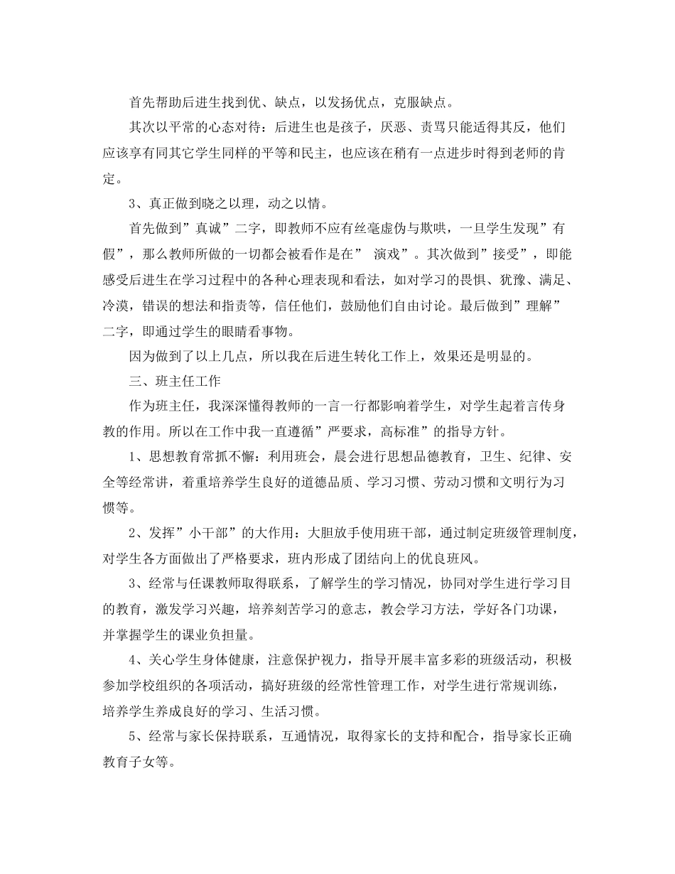 语文骨干教师培训总结2 _第3页