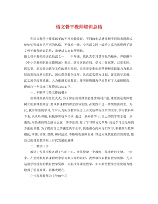 语文骨干教师培训总结2 