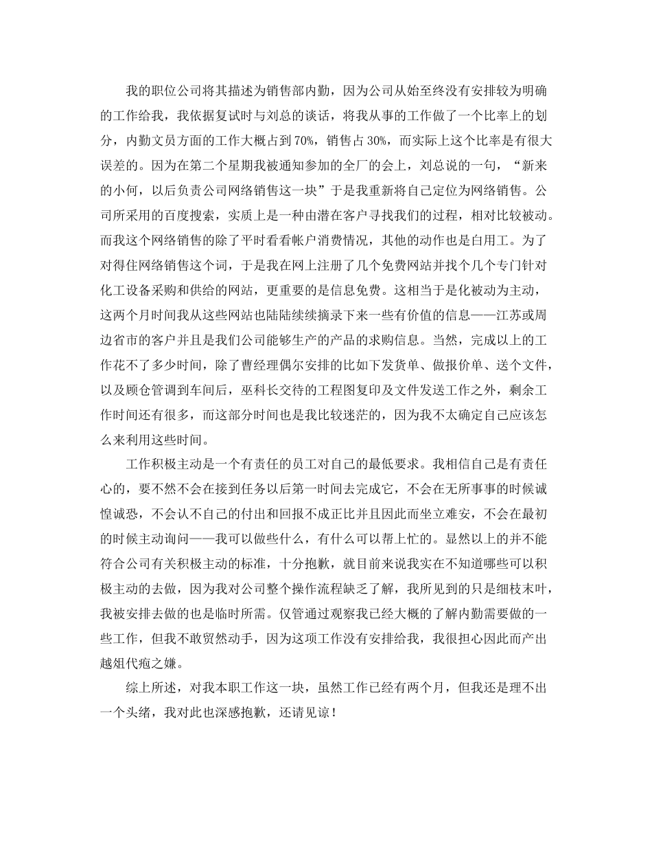 采购内勤上半年工作总结 _第3页