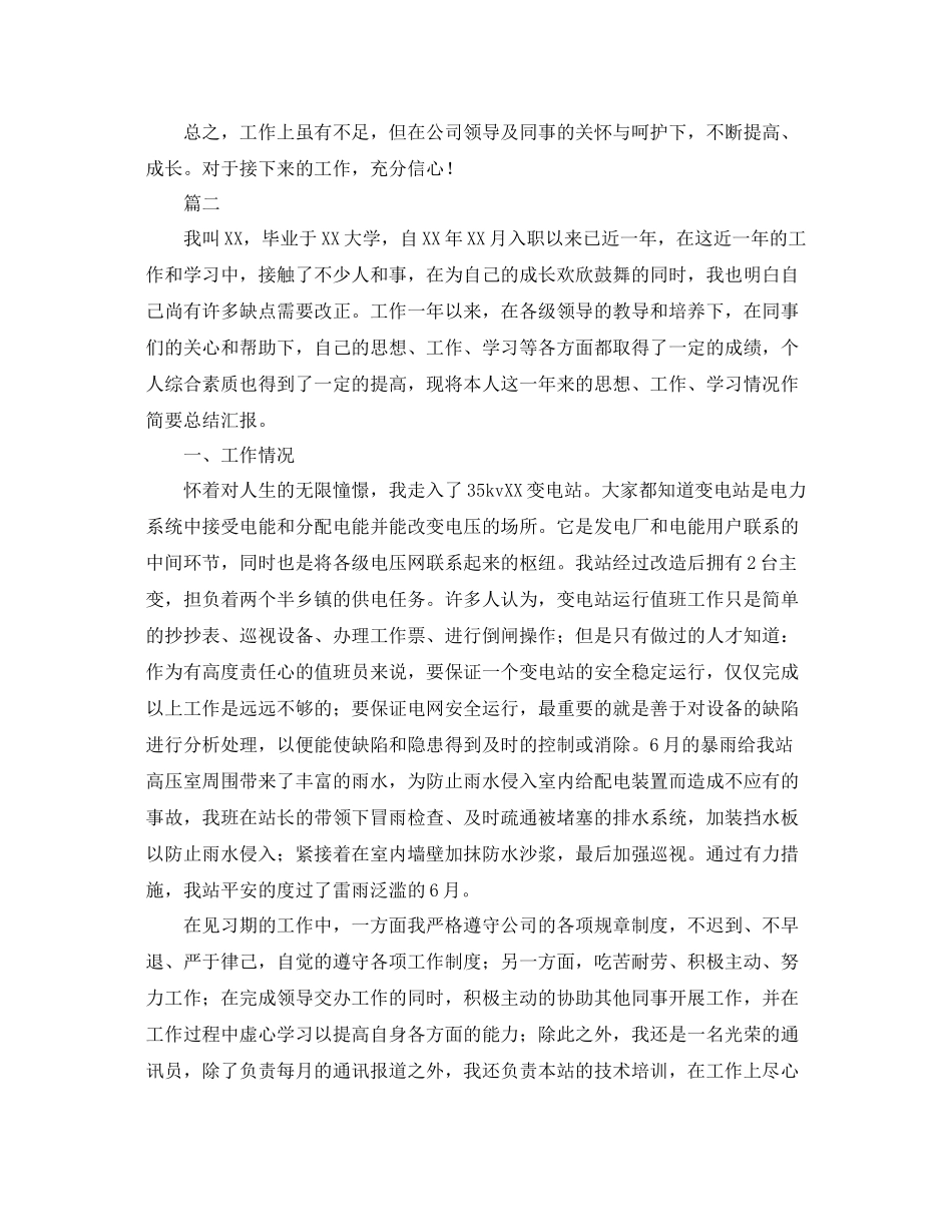 新员工转正工作总结三篇 _第2页