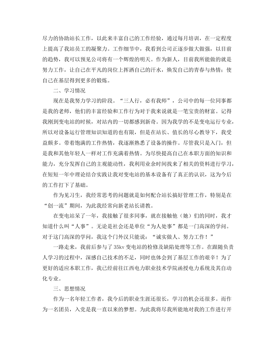 新员工转正工作总结三篇 _第3页