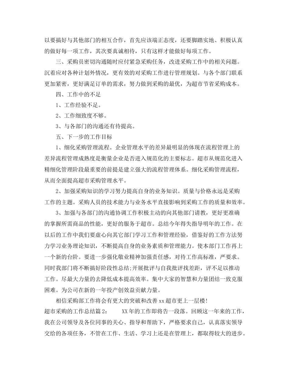 超市采购的工作总结 _第3页