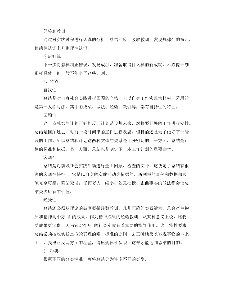 关于工作总结的基本写法 _第2页