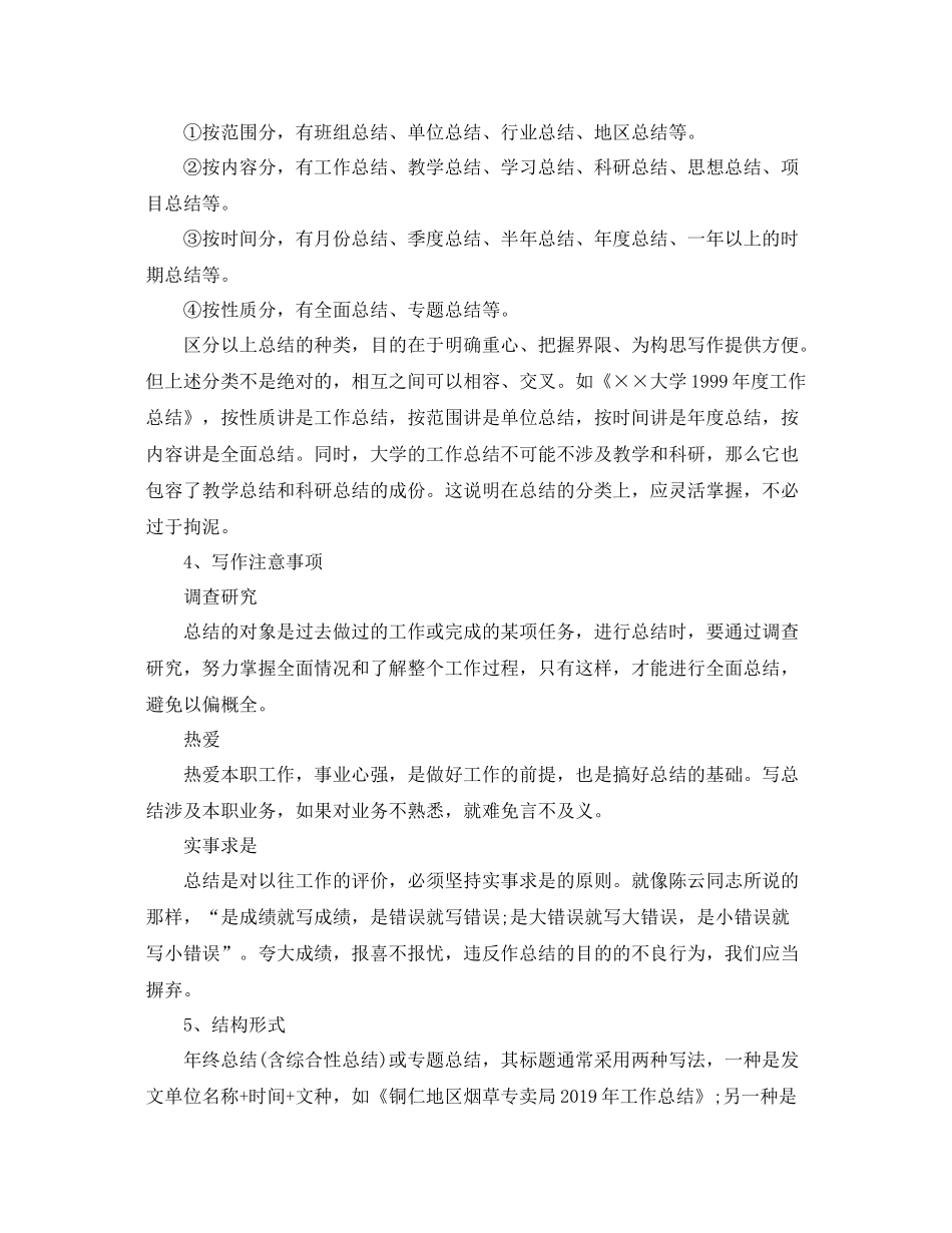 关于工作总结的基本写法 _第3页