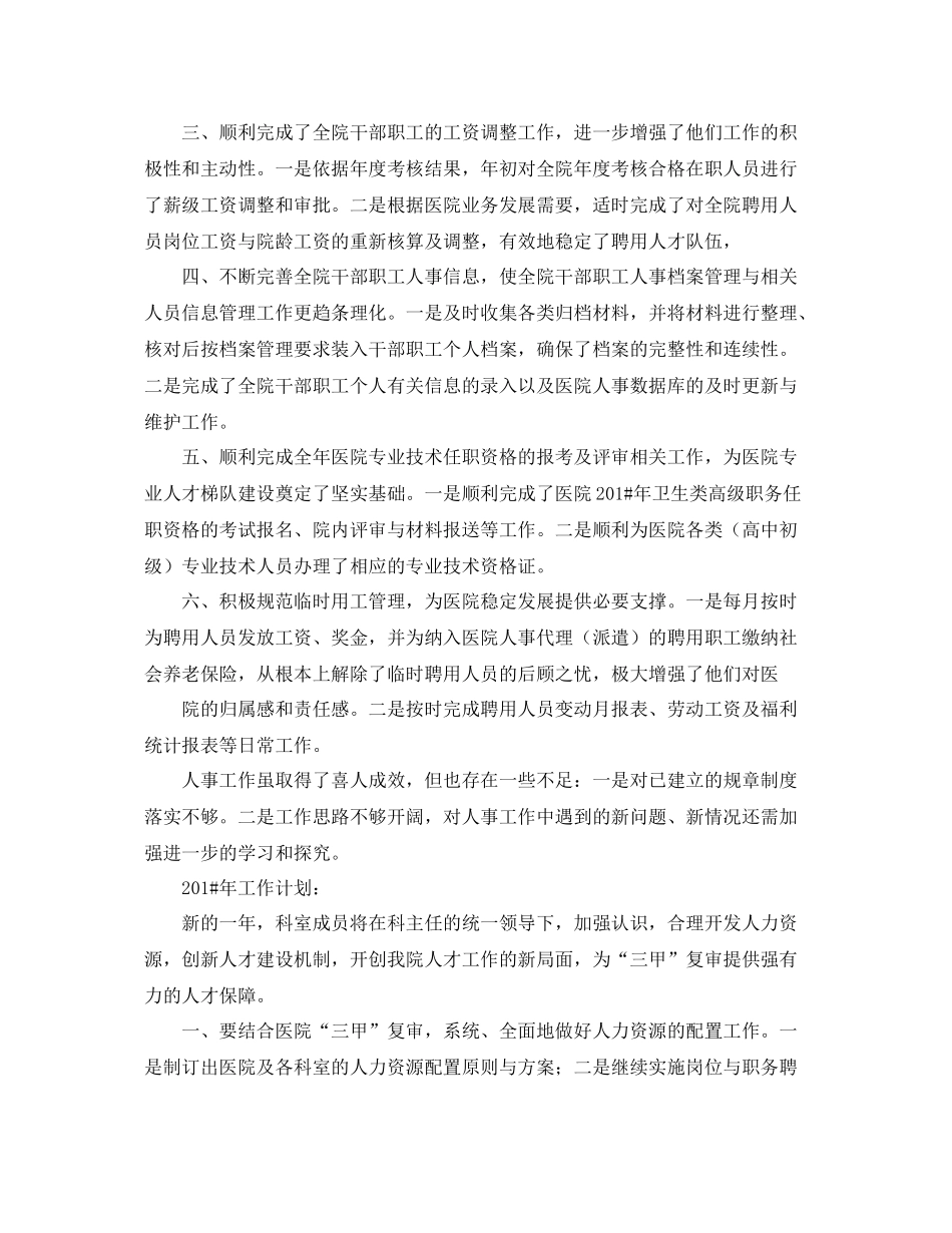 医院人事科年度工作总结范例 _第3页