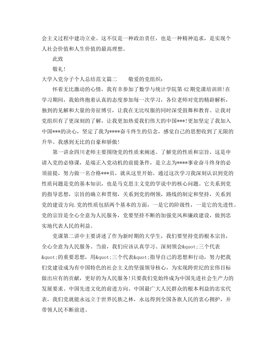 大学入党分子个人总结范文 _第2页