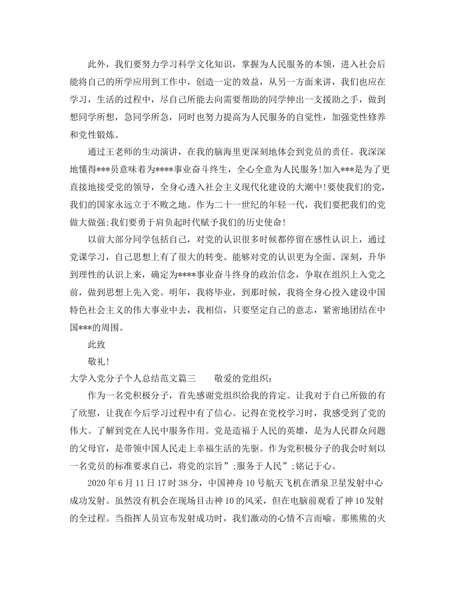 大学入党分子个人总结范文 _第3页