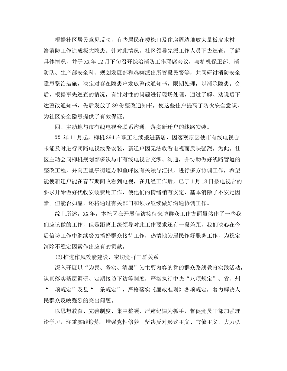 有关社区信访工作总结范文 _第2页