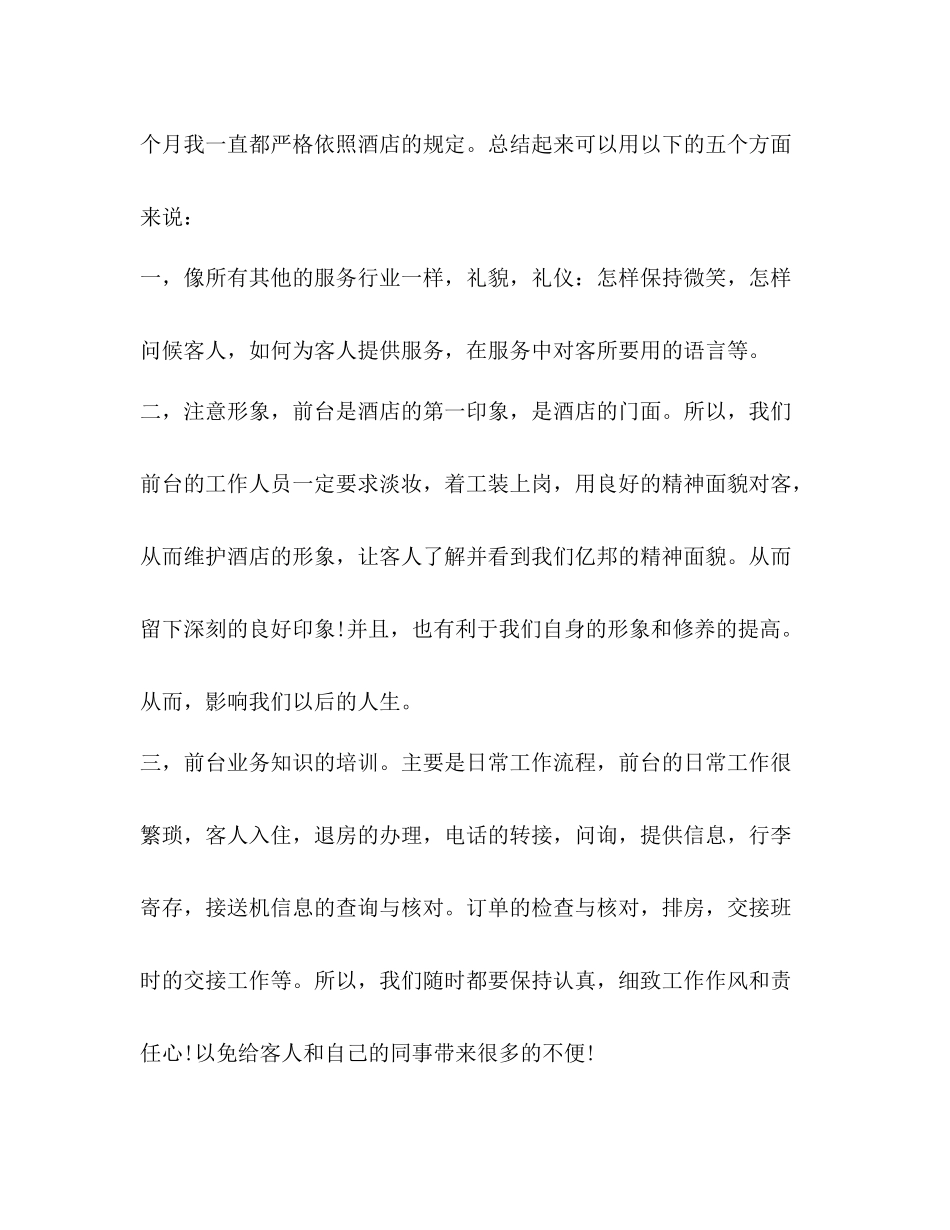 酒店前台年度工作总结 _第2页