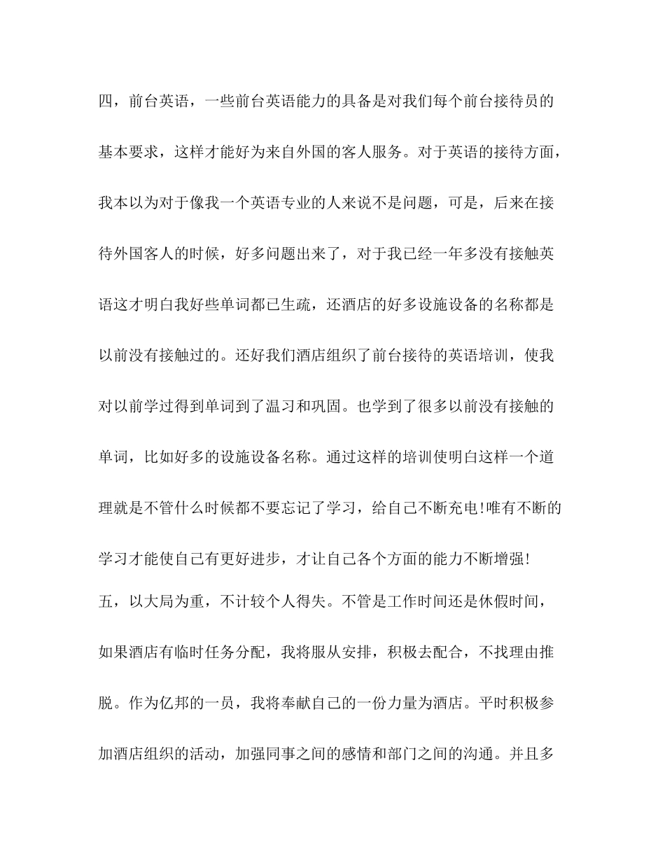 酒店前台年度工作总结 _第3页