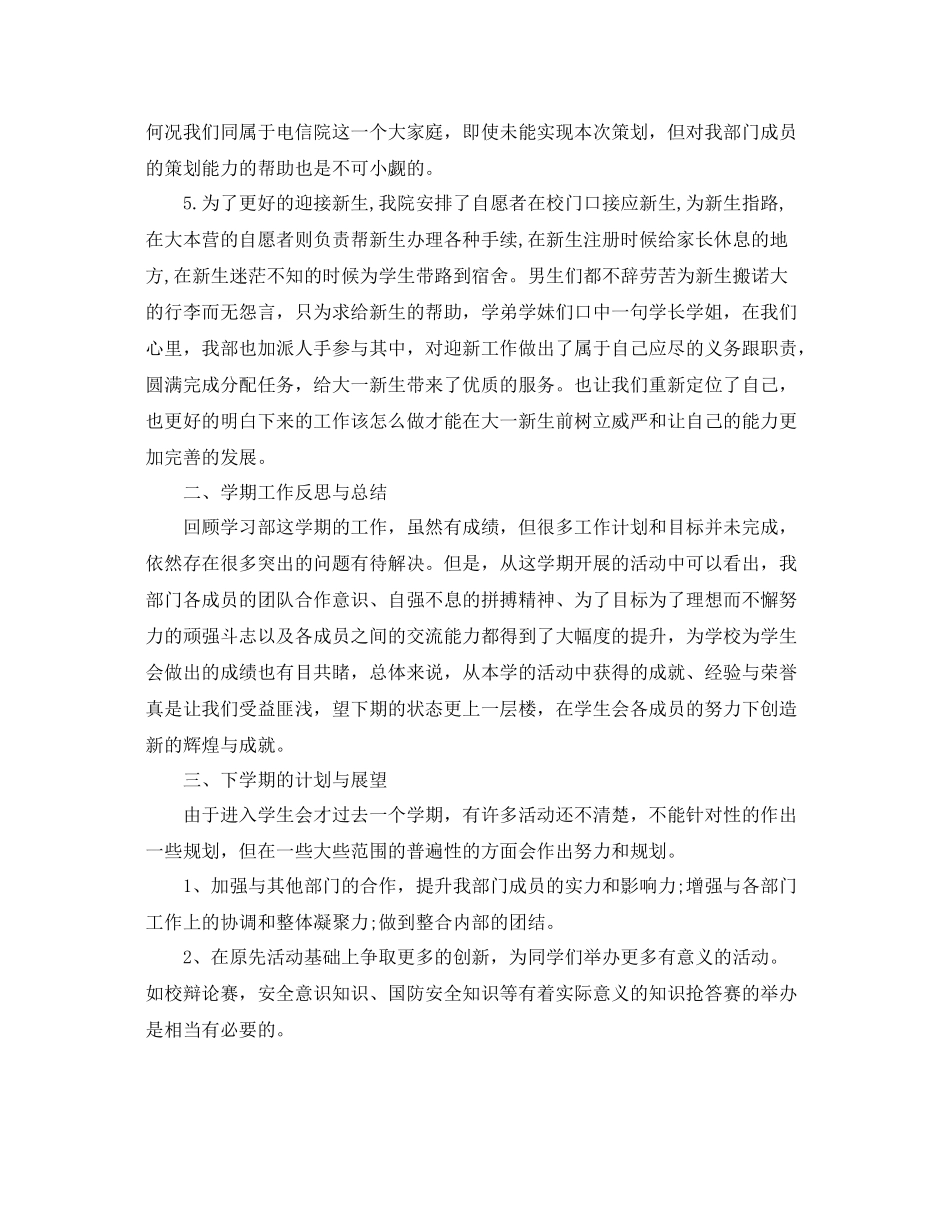 大一学习部个人期末总结范例 _第2页