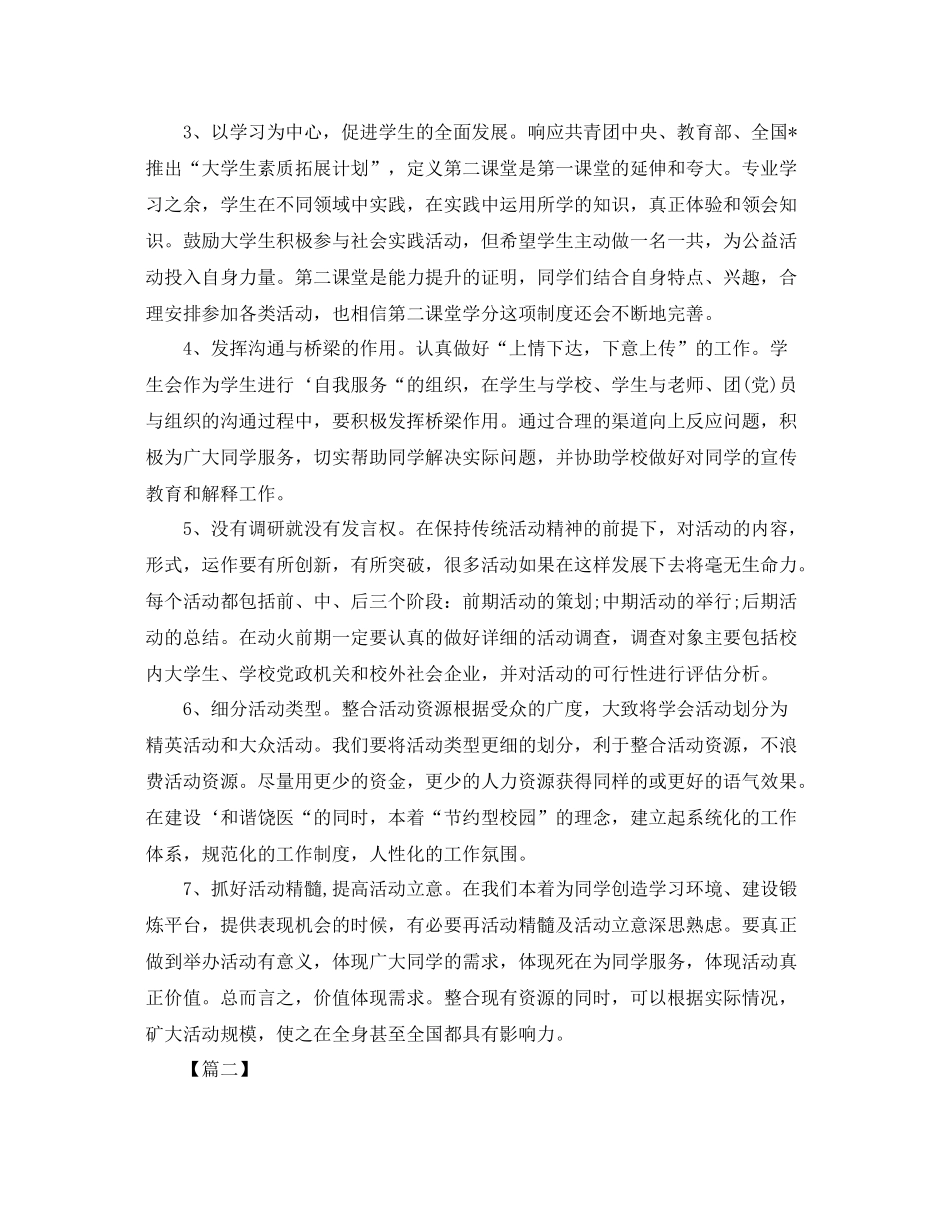 大一学习部个人期末总结范例 _第3页