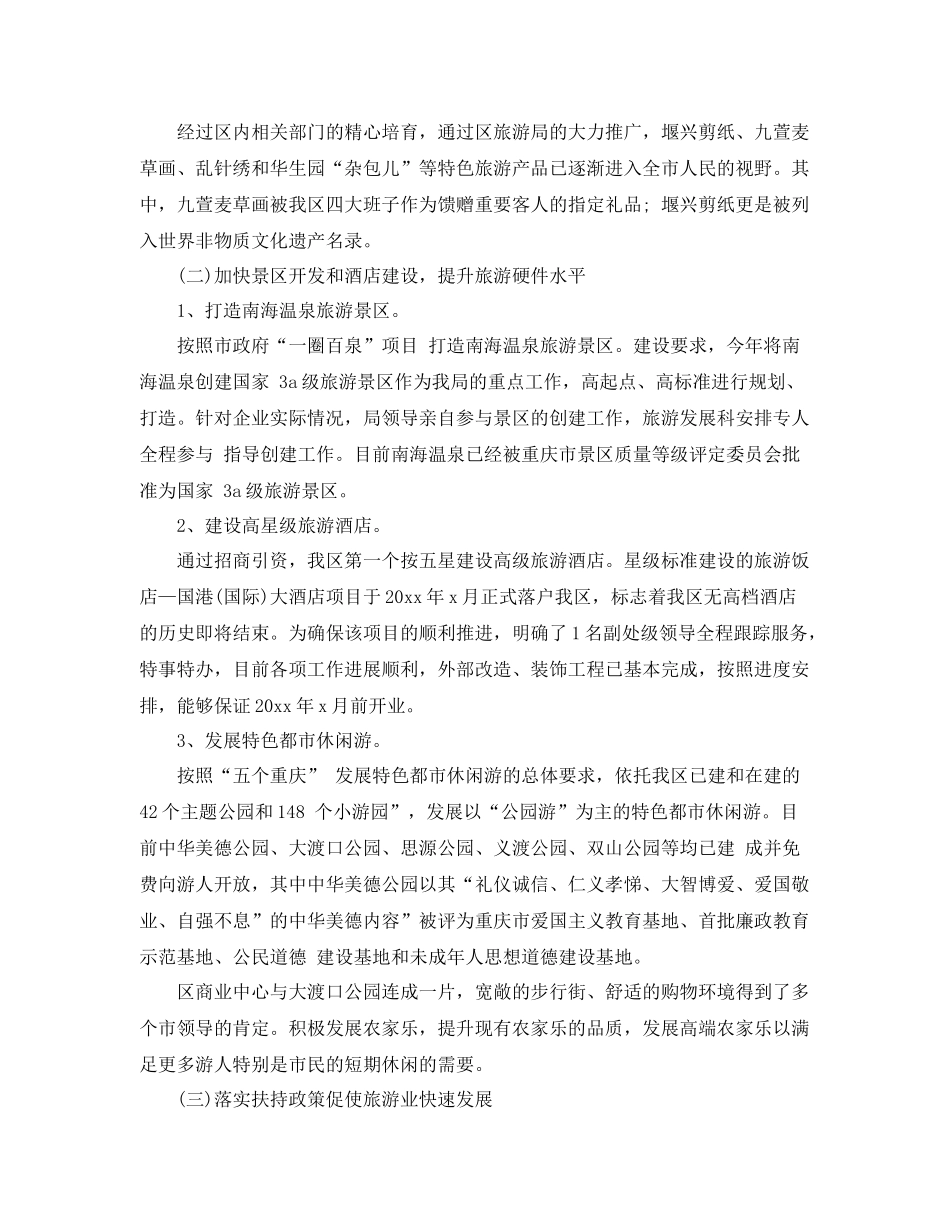旅游业年终工作总结报告 _第2页