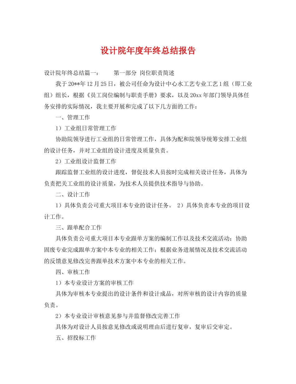 设计院年度年终总结报告 _第1页