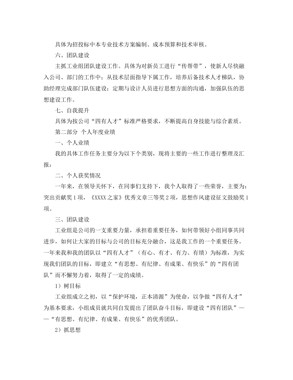 设计院年度年终总结报告 _第2页